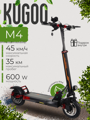 Изображение товара Электросамокат Kugoo Kirin M4, взрослый, максимальная скорость до 45 км/ч, дальность хода 35 км.