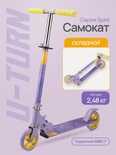 Изображение товара Самокат двухколесный складной Spirit (колеса PU 125мм, максимальный вес до 50 кг) фиолетовый