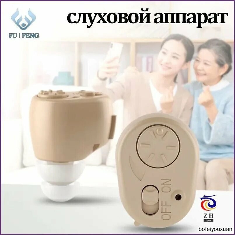 Цифровой Слуховой аппарат Внутриушной на Батарейках / Миниатюрный цифровой усилитель слуха / Усилитель звука для слабослышащих, пожилых, взрослых и детей