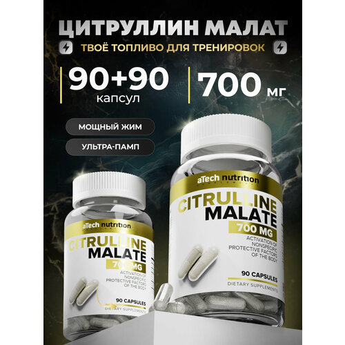 Аминокислота aTech Nutrition Цитруллин малат, капсулы, 2 упаковки по 90 шт