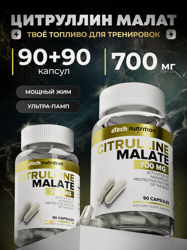 Изображение товара Аминокислота aTech Nutrition Цитруллин малат, капсулы, 2 упаковки по 90 шт