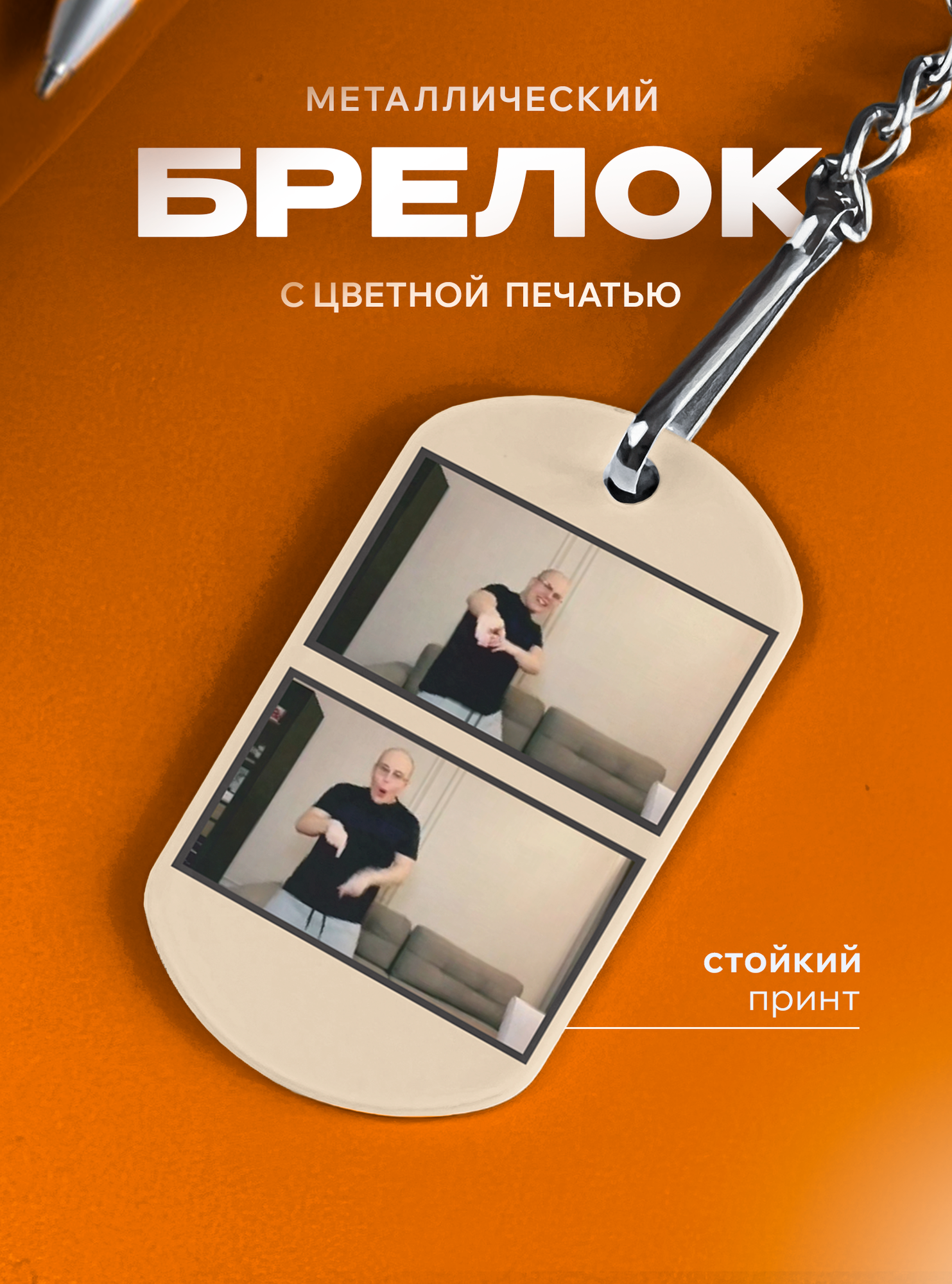 Брелок IREVIVE