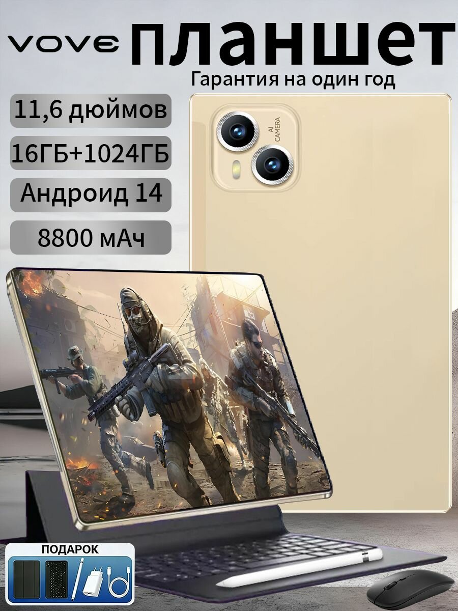 Планшет с клавиатурой 11.6" 5G LTE два SIM слота, камера 32+64МП, аккумулятор 8800 мАч, Android 14