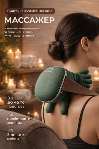 Изображение товара Массажер для шеи и тела шиацу с подогревом, электрический, имитация ручного массажа