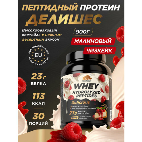 Пептидный Протеин PRIMEKRAFT Whey Делишес, со вкусом Малиновый Чизкейк, 900г,