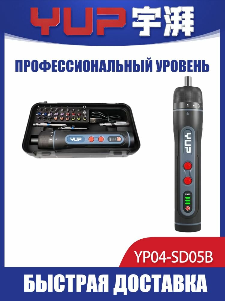YUP YP04-SD05B Электрическая отвертка, бытовая, перезаряжаемая многофункциональная мини-дрель, набор отверток с регулируемым крутящим моментом