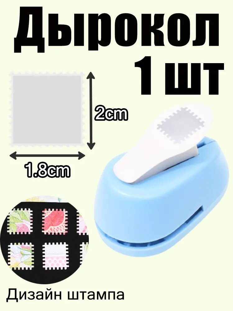 Дырокол 1 шт.