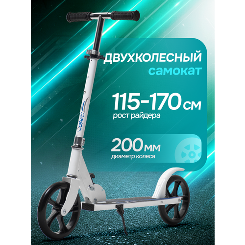 Cамокат городской двухколесный Saimaa