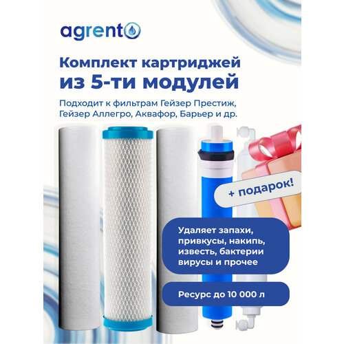 фото Полный комплект сменных картриджей к фильтру обратного осмоса аквафор осмо 50 agrent