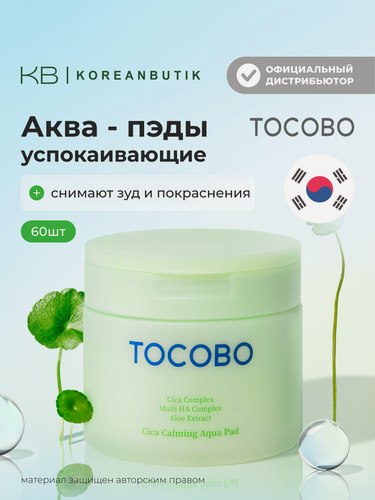 Изображение товара Тонер-пэды успокаивающие с центеллой | Tocobo Cica Calming Aqua Pad 60 шт.