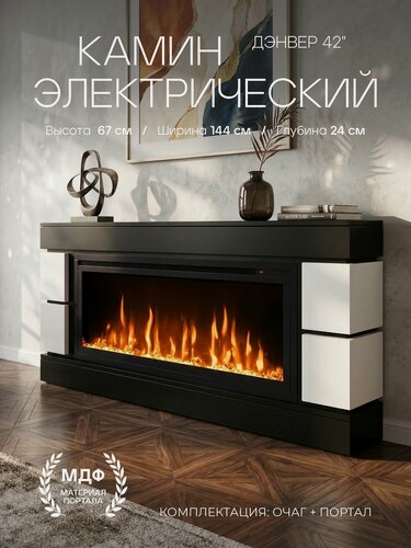 Изображение товара Электрокамин RealFlame Денвир 42 c Сапфир 42, 6 вариантов цвета пламени, обогрев, звуковой эффект, пульт ду