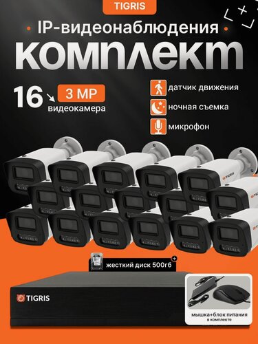 Изображение товара Готовый комплект IP-видеонаблюдения FULL HD с жестким диском на 16 уличных камер POE (кабель в комплект не входит)