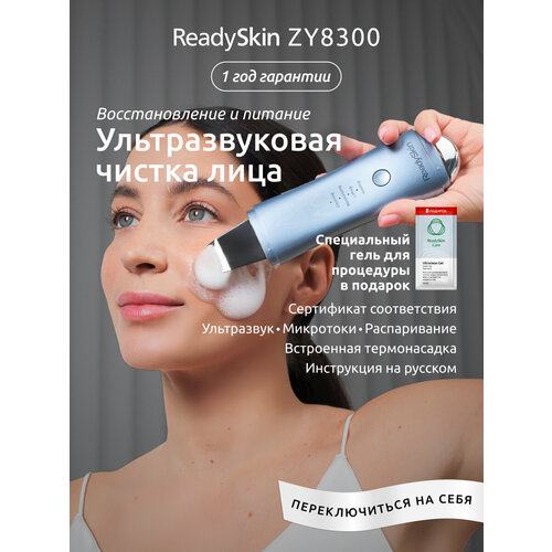 ReadySkin Ультразвуковой аппарат Glory, 1 насадка