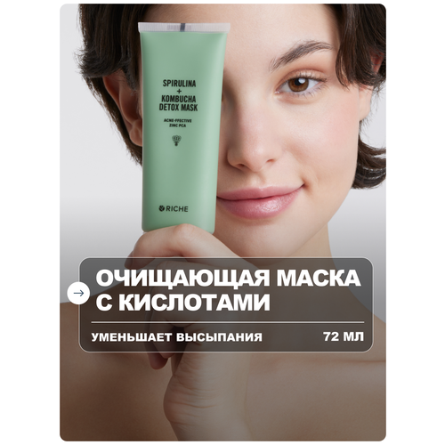 фото Очищающая маска для лица от прыщей и черных точек riche шпинат + спирулина рише