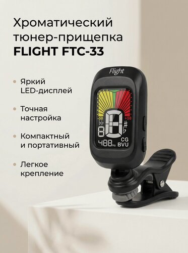Изображение товара Тюнер FLIGHT FTC-33 универсальный, хроматический тюнер-прищепка