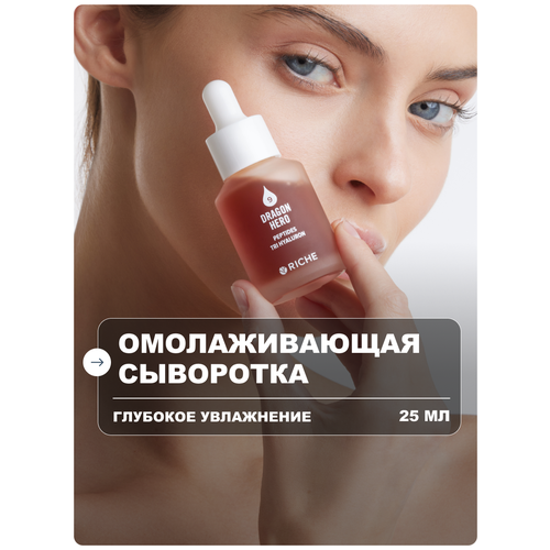 фото Антивозрастная сыворотка для лица увлажняющая riche кровь дракона рише