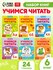 Книги для детей буква-ленд "Учимся читать", 6 шт. по 24 стр, читаем по слогам, к...