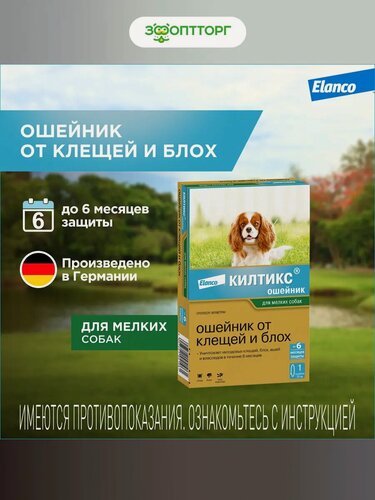 Изображение товара Килтикс ошейник для собак мелких пород 35 см.