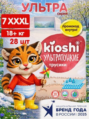 Изображение товара Трусики-подгузники KIOSHI Ультратонкие, 28шт, для мальчиков и девочек, XXXL (ks215)