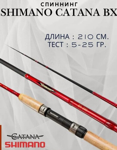 Изображение товара Спиннинг штекерный "SHIMANO" catana BX series,2.4 см, тест 5-25гр легкий карбон
