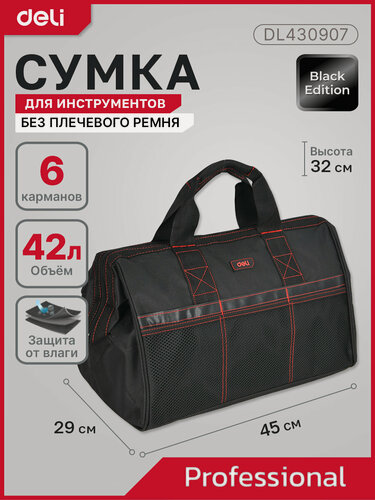 Изображение товара Сумка для инструментов Deli DL430907 (45х32х29 см, 6 карманов, ткань Оксфорд 600D)