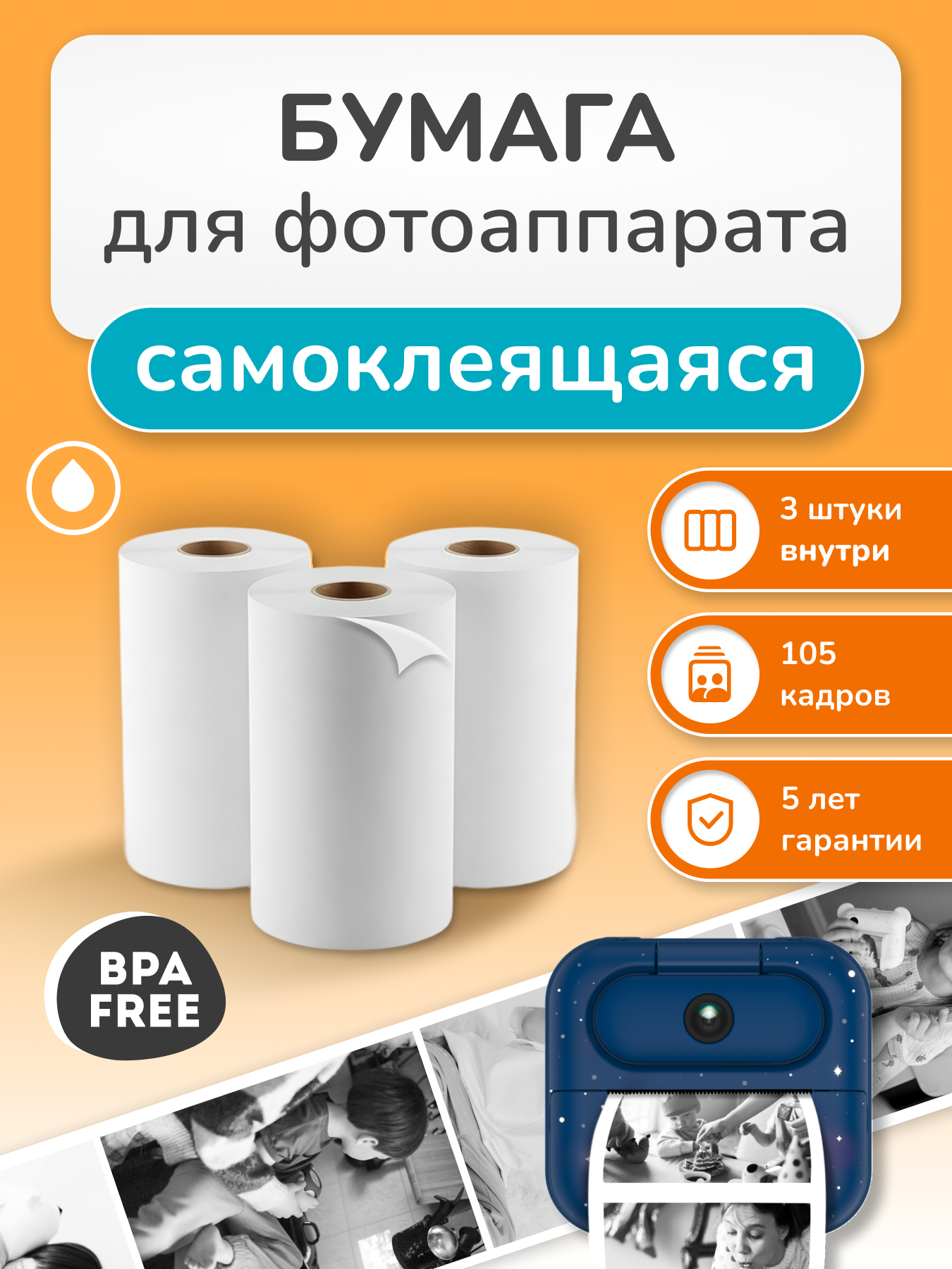 Картриджи для фотоаппарата моментальной печати LUMICUBE, белые, с самоклеющейся основой, 3 рулона