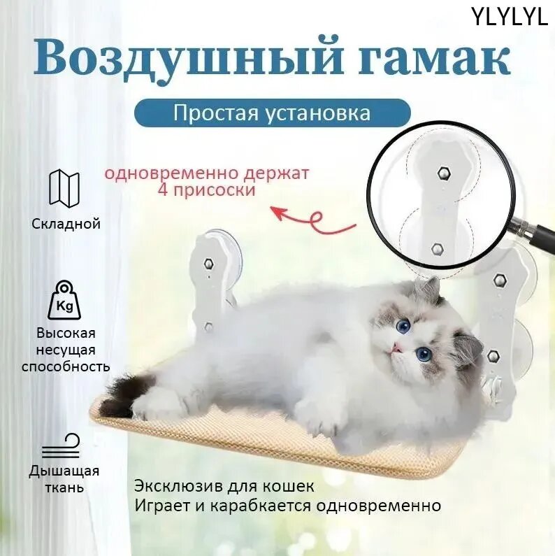 Гамак для кошек на окно Воздушный гамак для кошек, держат 4 присоски, дышащая ткань, складной