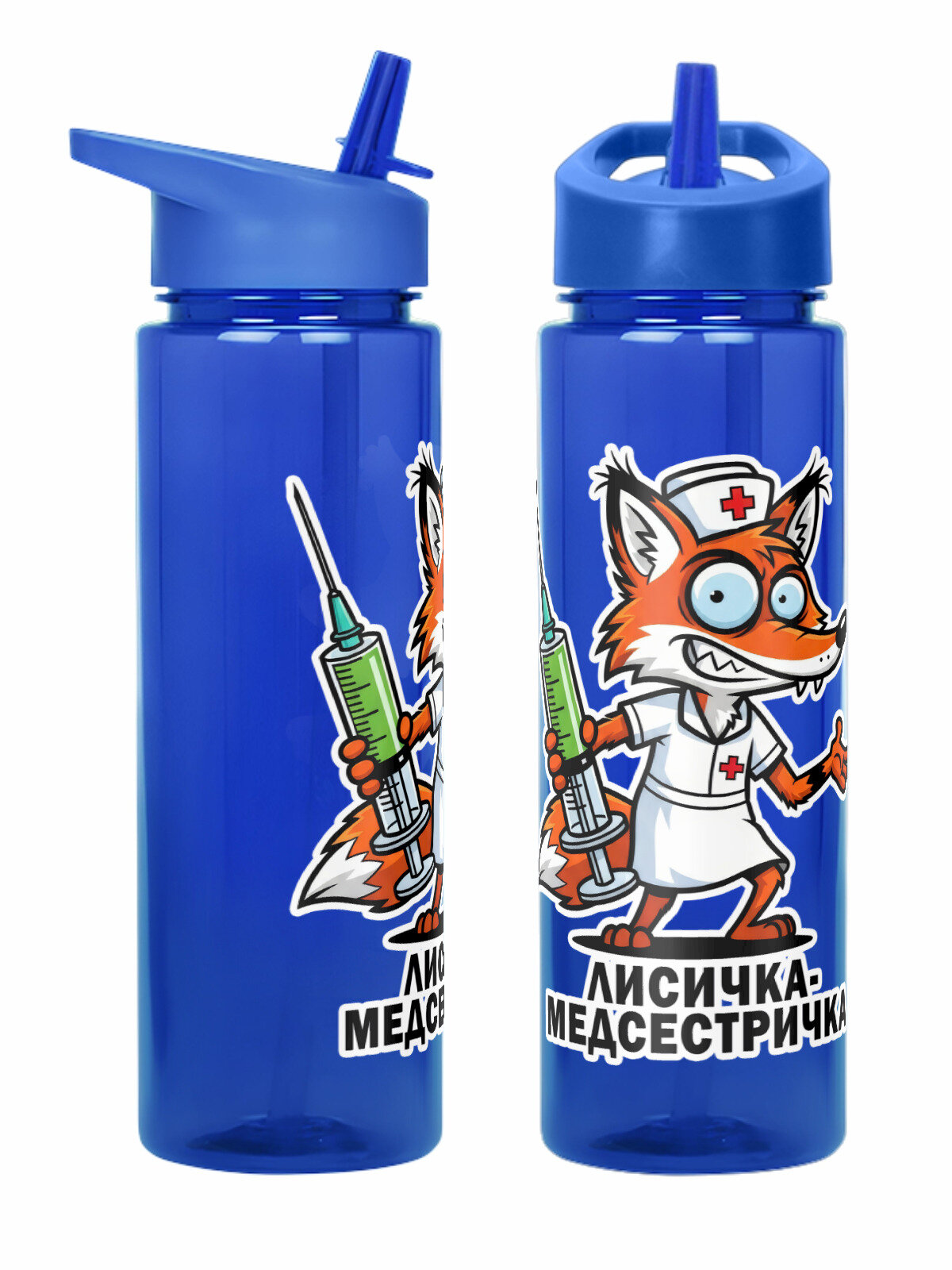 Бутылка синяя для воды с принтом Лисичка- медсестричка. Лиса со шприцем