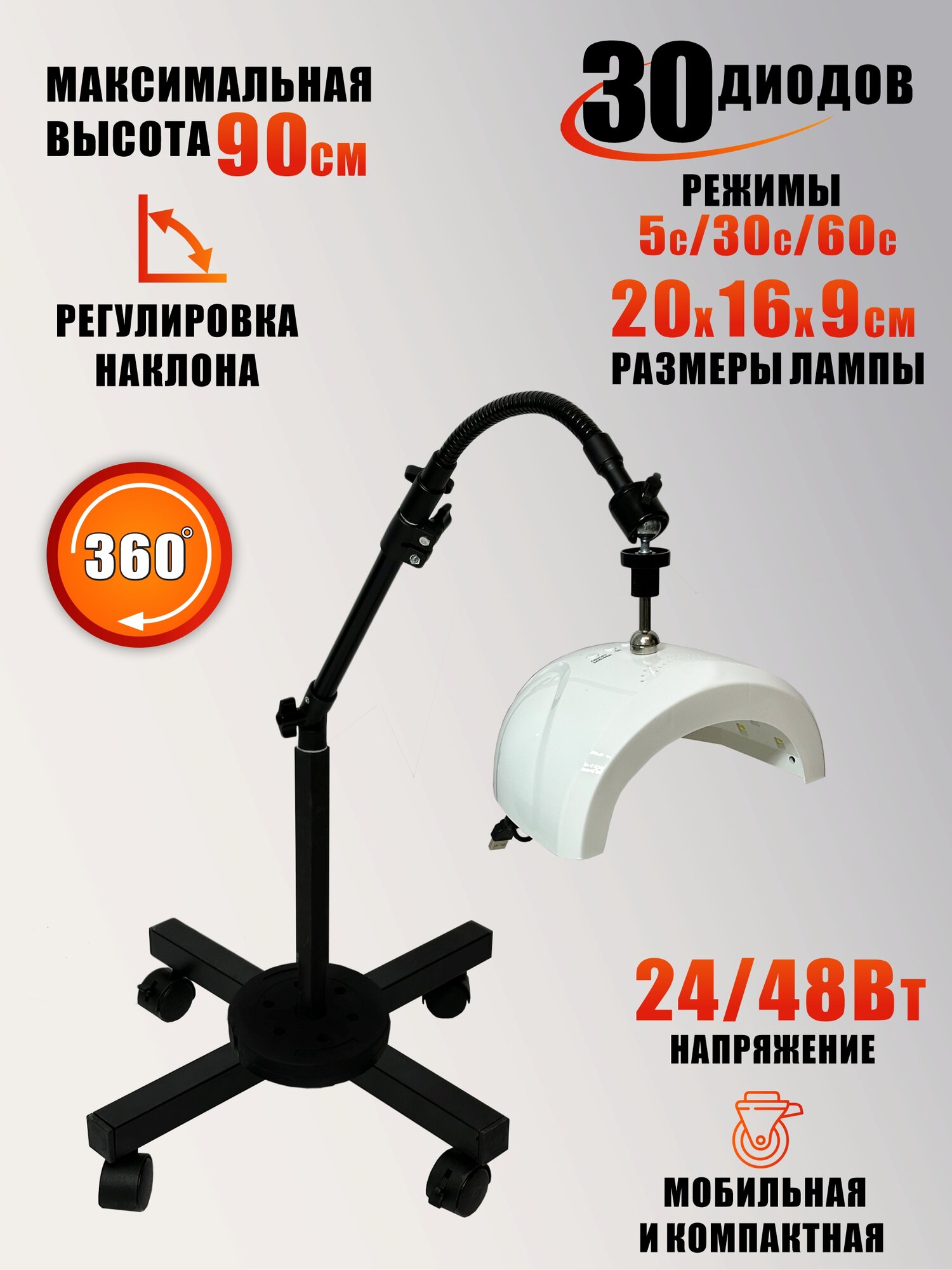 Лампа для сушки ногтей, 48W, питание USB, с удлинителем, на мобильной стойке с магнитом и утяжелителем