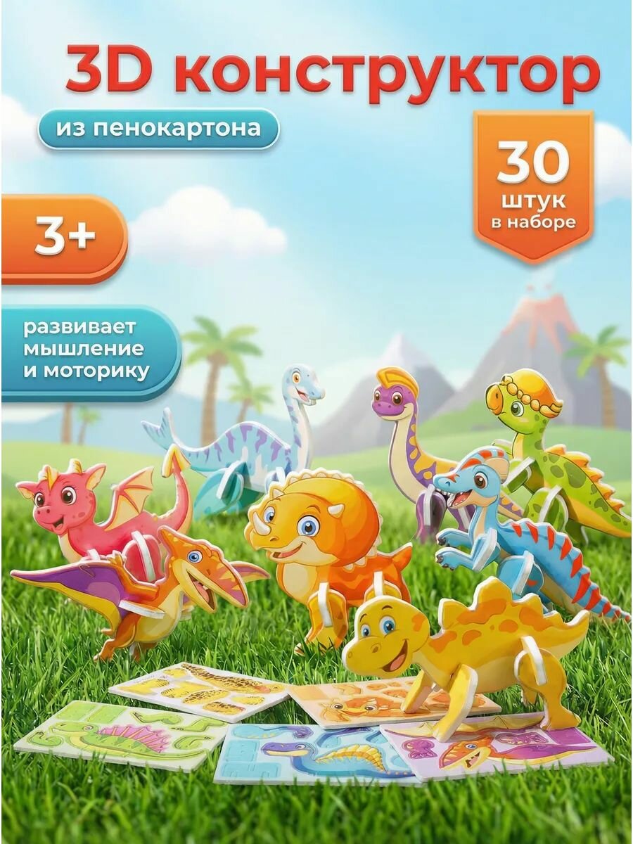 3D Конструктор 30 в 1 игры в дорогу для детей
