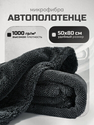Изображение товара Полотенце, для автомобиля, 50x80 см, двухстороннее, из микрофибры