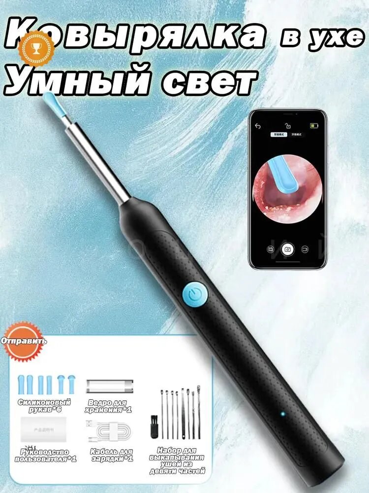 Многофункциональный аппарат для чистки ушей с умным светом и насадками для удаления ушной серы