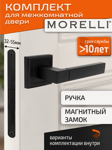 Изображение товара Комплект для межкомнатной двери Morelli ручка MH 28 S BL + магнитный замок / черный матовый