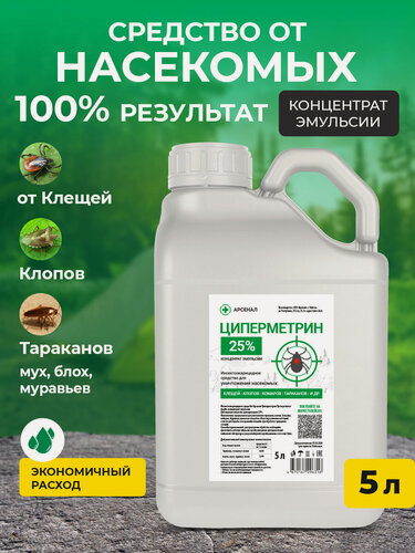 Изображение товара Средство от насекомых циперметрин Арсенал, концентрированный, 5 л