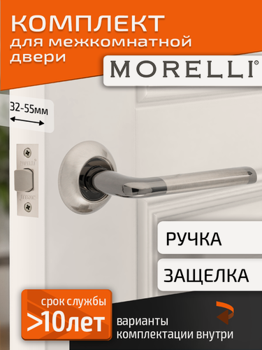 Изображение товара Комплект для межкомнатной двери Morelli ручка MH 03 SN/BN + межкомнатная защелка / белый никель/черный никель