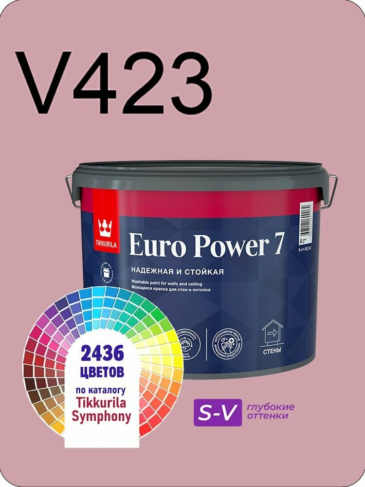 Краска для стен и потолков Tikkurila Euro Power 7 9л. глубокие оттенки V423