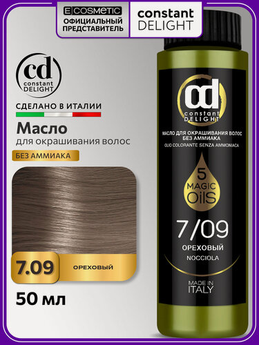 Изображение товара Краска для волос CONSTANT DELIGHT Magic 5 Oils 7/09 ореховый 50 мл