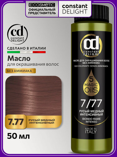 Изображение товара Краска для волос CONSTANT DELIGHT Magic 5 Oils 7/77 русый медный интенсивный 50 мл