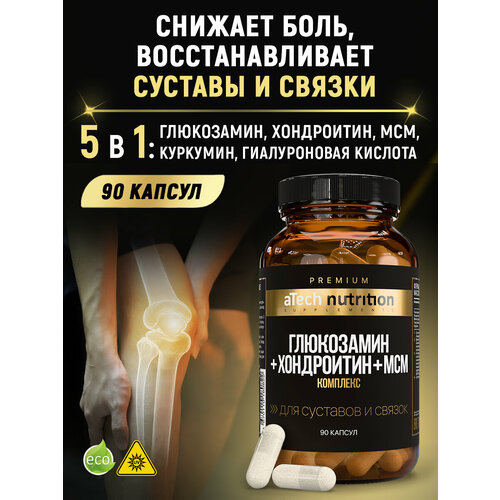 Добавка для суставов и связок aTech Nutrition Premium GCM JOINТ, глюкозамин/хондроитин/МSМ/куркумин/гиалуроновая кислота
