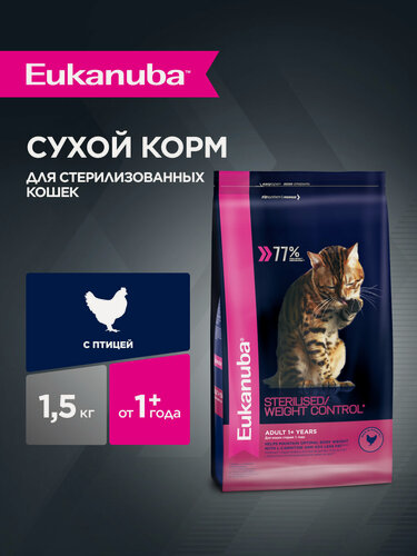 Изображение товара Сухой корм для стерилизованных кошек Eukanuba Adult Sterilised Weight Сontrol контроль веса, 1,5 кг