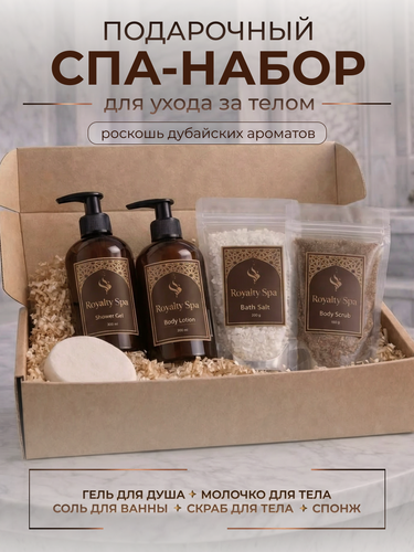 Изображение товара Подарочный спа набор косметики женский для тела. Подарок девушке