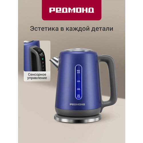 фото Электрический чайник редмонд km238 (синий), 1,7 л, съемный фильтр от накипи, гарантия 1 год redmond