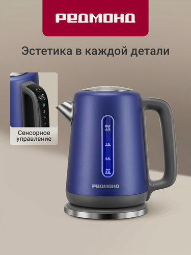 Изображение товара Электрический чайник редмонд KM238, металлический, сенсорное управление, 1,7 л, поддержание температуры, съемный фильтр