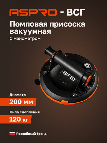 Изображение товара ASPRO-ВСГ (VSG) вакуумная присоска с манометром для плитки