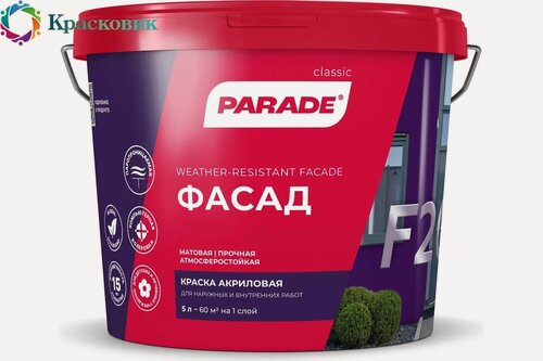 Изображение товара Краска Parade F20 фасадная матовая База А 5л белая