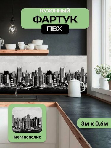 Изображение товара Кухонный фартук грин Торговый Дом, Мегаполис, ПВХ, 300 см х 60 см