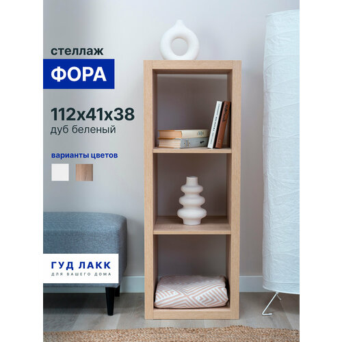 фото Стеллаж гуд лакк фора, 3 полки, 112х42х38 см, дуб беленый