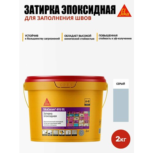 фото Затирка эпоксидная sikaсeram - 815eg, серый 2 кг