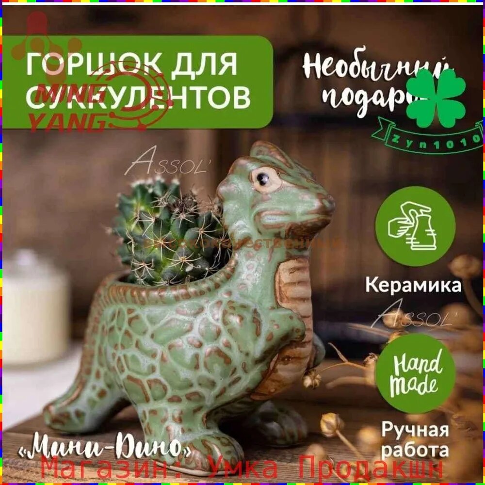 Кашпо керамика Дино 5 см для кактусов, 1 шт, цвет бежевый зеленый