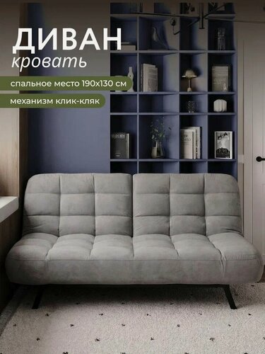 Изображение товара Диван, диван-кровать Брендосс 304, прямой диван раскладной с двойной спинкой, клик-кляк, износостойкий велюр, цвет серый